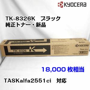 京セラドキュメントソリューションズ 京セラ（KYOCERA）トナー