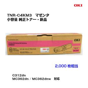 沖データ OKI(沖データ)トナーカートリッジ TNR-C3LM1 マゼンタ 純正