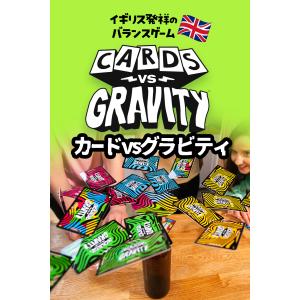 カードVSグラビティ イギリス発 バランスゲー...の詳細画像3