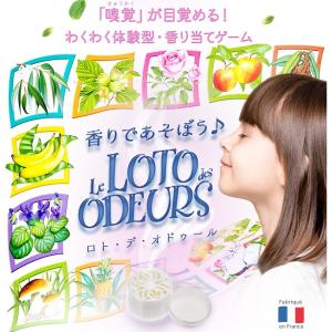 香り当てゲーム「ロト・デ・オドゥール」フランス発 ボードゲーム 嗅覚トレーニング 30種類の香り 日本語説明書付き｜uni-stage358