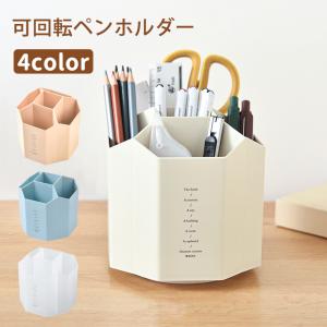 ペンスタンド ペン立て ペンホルダー 360度回転可能 小物収納 文具収納 オフィス用品 収納ボックス 多機能 おしゃれ 大容量 Jxg277 うにストア 通販 Yahoo ショッピング