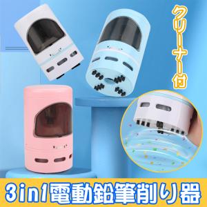電動鉛筆削り 手動 3in1 子供 Usb充電 乾電池 卓上クリーナー パワフル えんぴつけずり 電動シャープナー こども かわいい 学校 事務用 ミニ おしゃれ 鉛筆削り Jxg633 うにストア 通販 Yahoo ショッピング