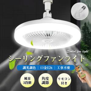 シーリングファンライト 調色調光 LED ファン...の商品画像