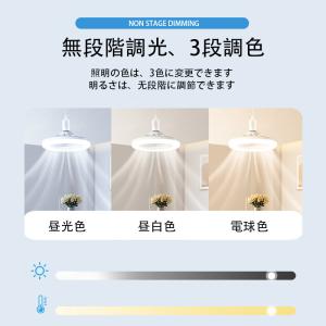 シーリングファンライト 調色調光 LED ファ...の詳細画像5