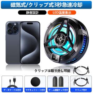 スマホクーラー 磁気式 バッククリップ 冷却フ...の詳細画像2