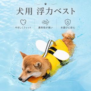 犬用ライフジャケット 小型犬 ライフベスト 中型犬 浮き輪代わり ペット 水遊び 犬 泳ぎ練習 動物デザイン 浮力体 夏 プール 犬用 安全胴衣