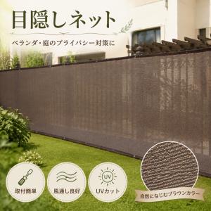 サンシェード 目隠しネット 2x5m 遮光ネット ベランダ 日よけ 庭 日よけシート 防犯 目隠し UVカット ネット 防風ネット プライバシー保護