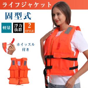 ライフジャケット 固型式 救命胴衣 オレンジ イエロー 黄色 タイプA フリーサイズ 大人用 子供用 アウトドア 釣り
