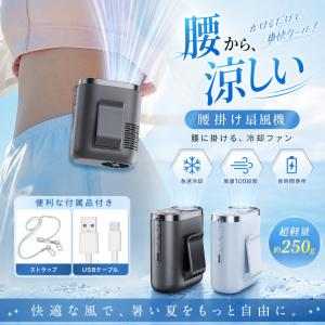 腰掛け扇風機 ハンディファン 首掛け扇風機 冷感...の商品画像