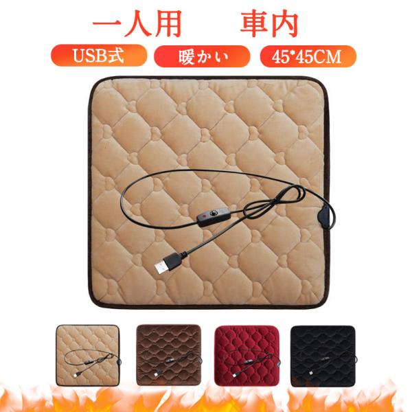 即納 ホットマット 一人用 ミニ ホットカーペット 45*45cm 電気 ヒーター ペット 足元 U...