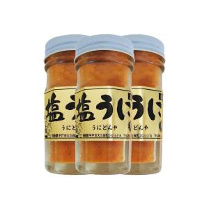 １本あたり1,660円！無添加塩ウニうに瓶３本で4,980円！！