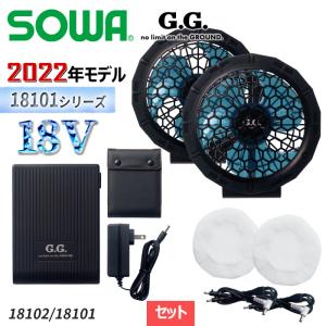 桑和【SOWA】G.G 2022年モデルのファン+18Vバッテリーセット｜18101-18102