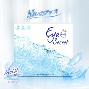 クリアレンズ Eye Secret Plus 1 Day アイシークレットプラス ワンデー コンタクトレンズ【モイスト配合】【一箱30枚入】【含水率38%】【UVカット】