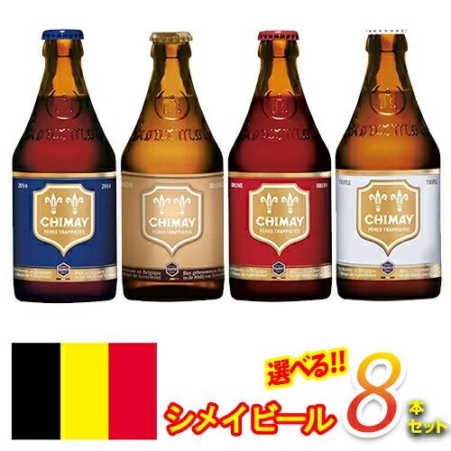 【送料無料】シメイ ゴールド/レッド/ホワイト/ブルー Chimay Gold Red White ...