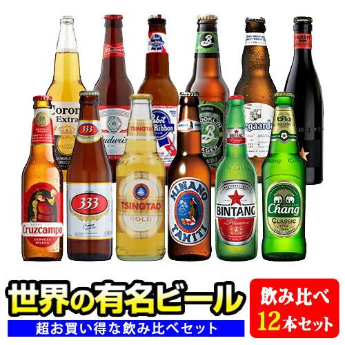 世界のビール12本セット ヒューガルデン イネディット ブルックリン クルスカンポ パブストブルー ...