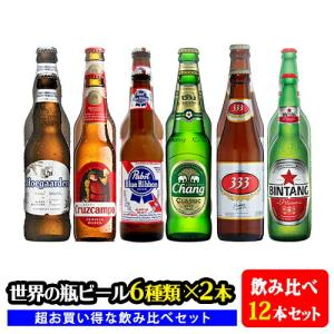 世界のビール飲み比べ12本セットの商品一覧 通販 Yahoo ショッピング