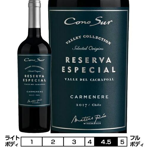 コノスル カルメネール レゼルバ・エスペシャル/ヴィーニャ・コノスル 赤 750ml Vina Co...