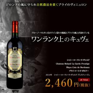 シャトー・ローラン・ラ・ギャルド[2019年]...の詳細画像2
