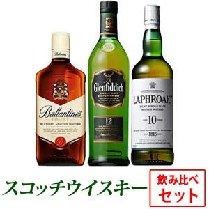 【送料無料】スコッチウイスキー飲み比べセット ラフロイグ10年 700ml 40度/バランタイン ファイネスト 700ml 40度/グレンフィディック 12年 700ml 40度 世界3…｜unibiswine