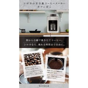 シロカ 全自動コーヒーメーカー SC-A351...の詳細画像2