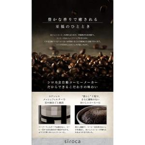 シロカ 全自動コーヒーメーカー SC-A351...の詳細画像3