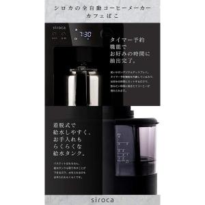 シロカ 全自動コーヒーメーカー SC-A351...の詳細画像4