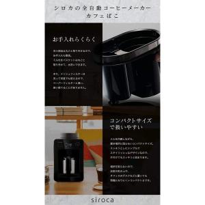 シロカ 全自動コーヒーメーカー SC-A351...の詳細画像5