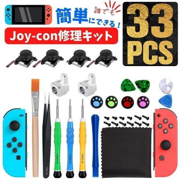 Joy-con 任天堂 ジョイコン 修理 スイッチ switch lite ライト ジョイスティック...