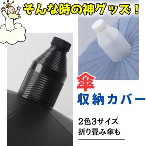 傘カバー タケノコ 伸縮 車 スライド ショル...の詳細画像2
