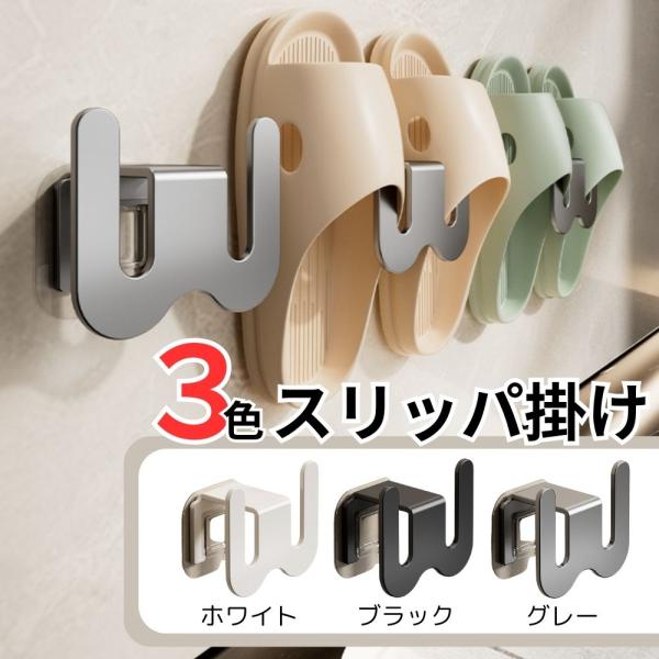 スリッパ掛け 壁掛け スリッパ かけ ラック 壁掛け 玄関 スリッパラック スリム 法人 フリーラッ...