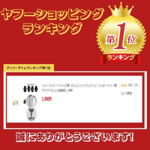 コーヒー ドリッパー ペーパーレス不要 ステン...の詳細画像1