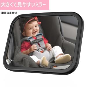 ベビーミラー 車　車内ミラー 大判 補助ミラー 車用