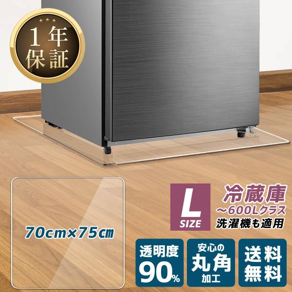 冷蔵庫 マット キズ防止マット 透明 凹み 防止 透明マット 洗濯機マット 下敷マット Lサイズ ポ...