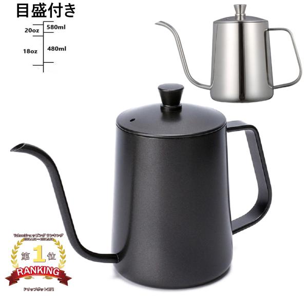 コーヒードリップポット直火 目盛付き 600ml 防熱カバー付き　細口 ポット コーヒーポット 約3...