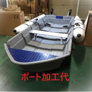 UNIBUY ボート 6分割式 加工料金 DIY料金 ポリエチレン 6ピースボート
