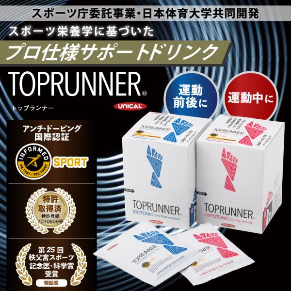 【送料無料】トップランナー　まとめセット　エネルギー・ミネラル・ビタミンをチャージ アンチドーピング...