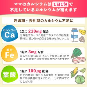 【ポスト投函】【送料無料】ママのカルシウム 葉...の詳細画像2