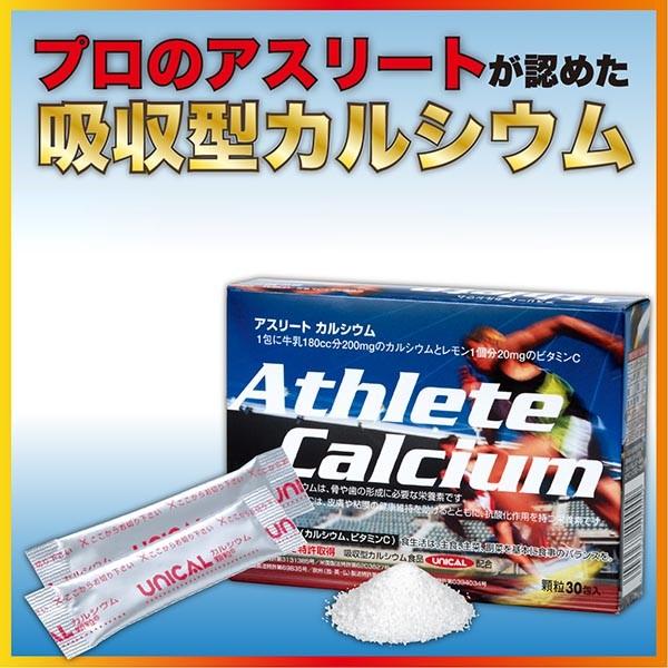 アスリートカルシウム　吸収型カルシウム「ユニカル」配合! プロアスリート愛用のサプリメント(粉末タイ...