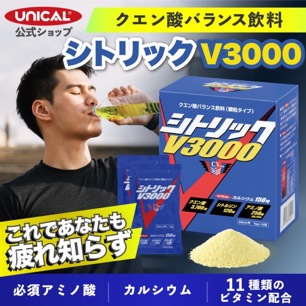 【公式ストア】シトリックV3000　粉末タイプ　スポーツドリンク　トータルバランス飲料　クエン酸　カ...