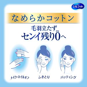 シルコット なめらかコットン82枚×2個 ユニ...の詳細画像1