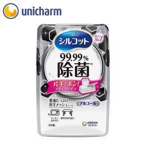 シルコット 99.99%除菌ウェットティッシュ 本体40枚　ユニ・チャーム公式ショップ