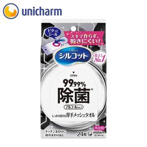 シルコット 99.99%除菌ウェットティッシュ 外出用24枚　ユニ・チャーム公式ショップ