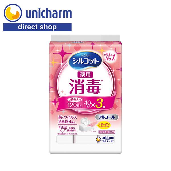 シルコット 消毒ウェット 詰替 40枚×3個　ユニ・チャーム公式ショップ