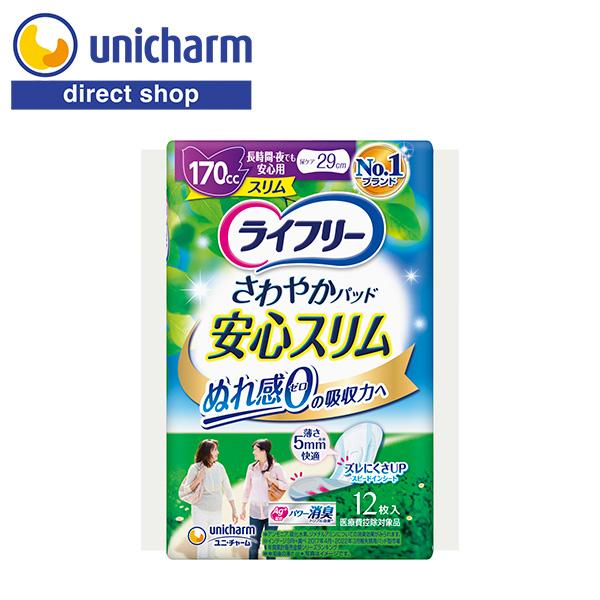 ライフリー さわやかパッド 安心スリム 長時間/夜でも安心用 170cc 12枚　ユニ・チャーム公式...