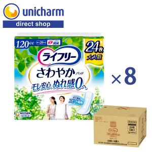 ライフリー さわやかパッド多い時でも安心用 120cc 24枚 1箱(8袋セット)　ユニ・チャーム公式ショップ　送料無料