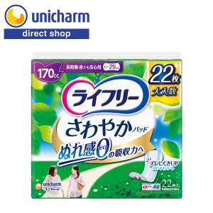 ライフリー さわやかパッド 長時間・夜でも安心用　170cc 22枚　ユニ・チャーム公式ショップ｜unicharm-yp