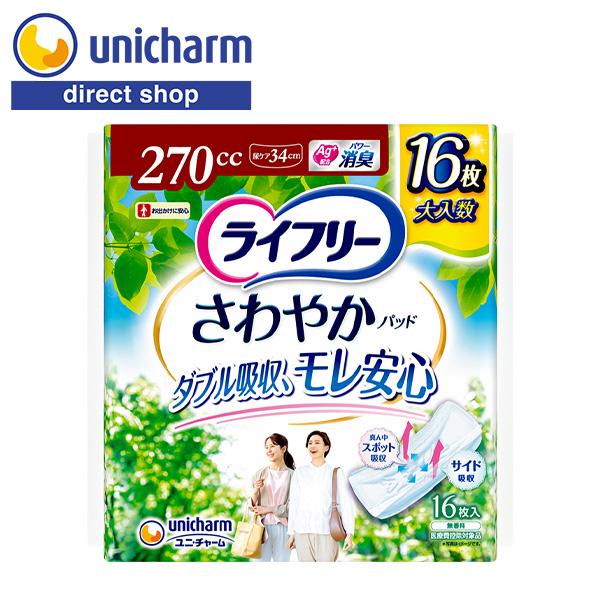ライフリー さわやかパッド 特に多い時も長時間安心用 16枚　ユニ・チャーム公式ショップ