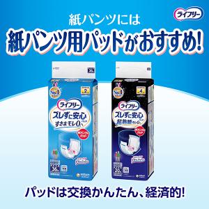 ライフリー うす型軽快パンツ 大人用紙おむつ ...の詳細画像4