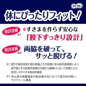ライフリー 尿とりパッドなしでも長時間安心パン...の詳細画像2