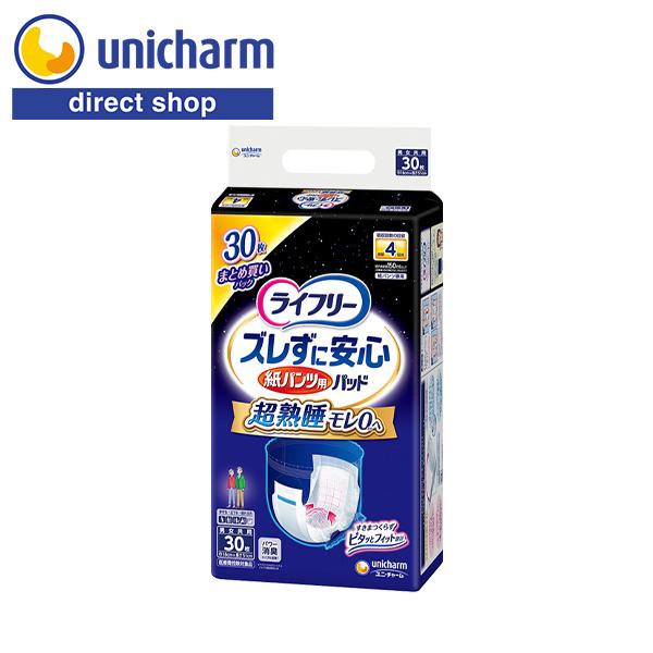 ライフリー 尿とりパッド ズレずに安心 紙パンツ用パッド 夜用 夜用パッド 30枚 4回吸収 600...